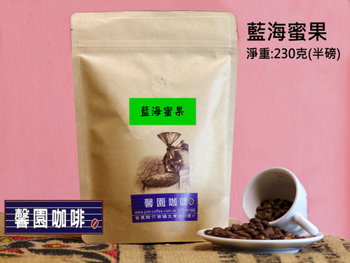 藍海蜜果 Specialty Island-半磅  |精品咖啡|咖啡豆