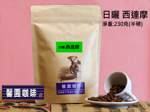 日曬 西達摩  Ethiopia Sidamo N-半磅  |精品咖啡